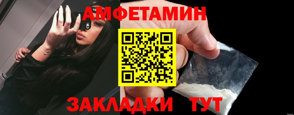 Amphetamine Розовый Саратов