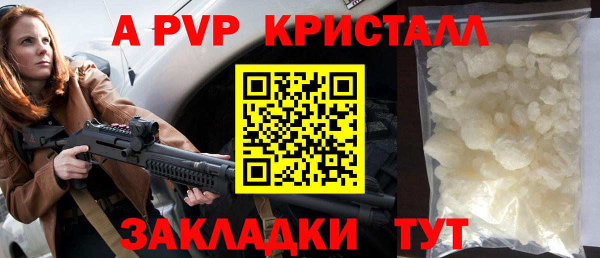 Альфа ПВП Соль  Alpha-PVP Crystall  где купить наркотик  Вход с VPN  APVP Соль  Саратов 