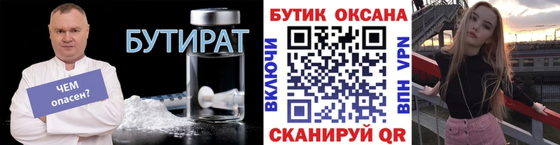 БУТИРАТ 99% где найти наркотики Саратов