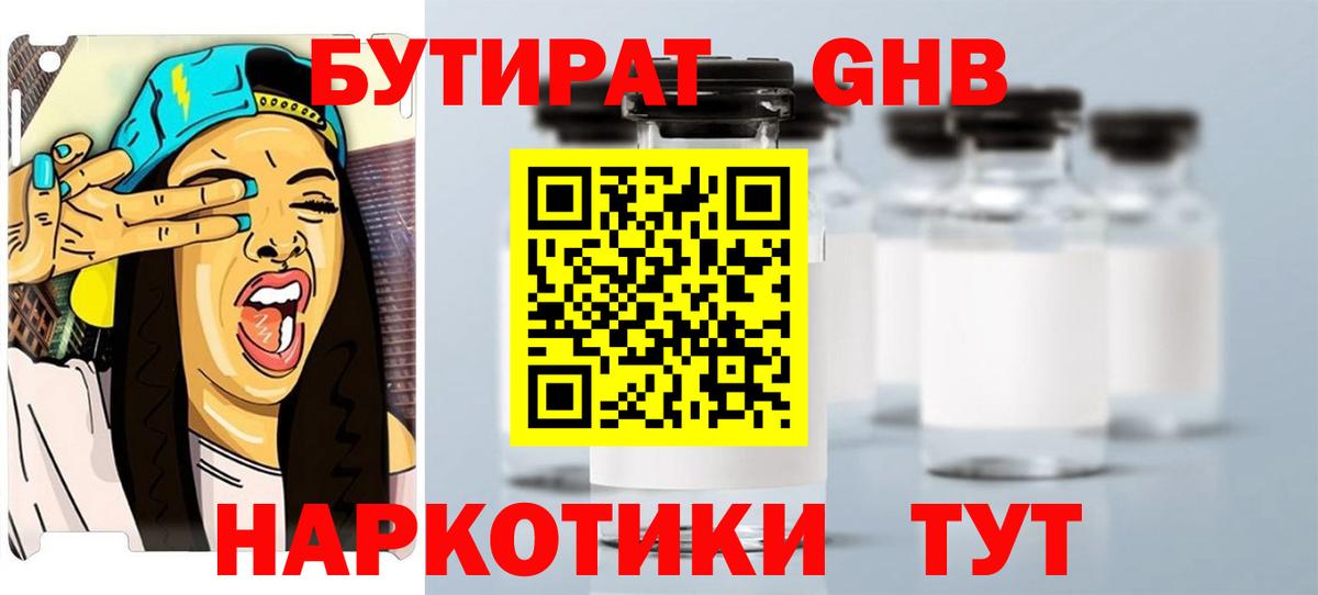 БУТИРАТ буратино Саратов