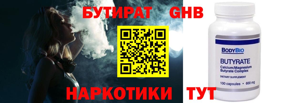 Бутират буратино  Вход с VPN  БУТИРАТ  Саратов 