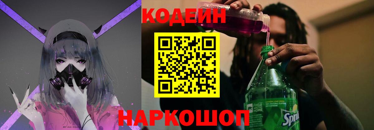 Саратов  Кодеиновый сироп Lean напиток Lean (лин)  Вход с VPN 