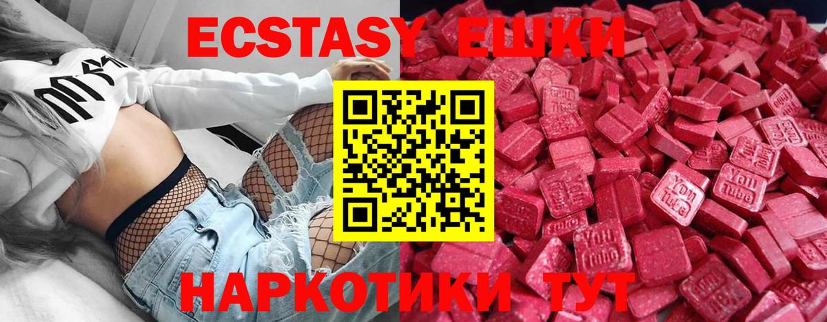Ecstasy 280мг Саратов