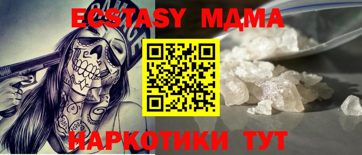 МДМА  MDMA кристаллы  Вход с VPN  MDMA VHQ  Саратов 