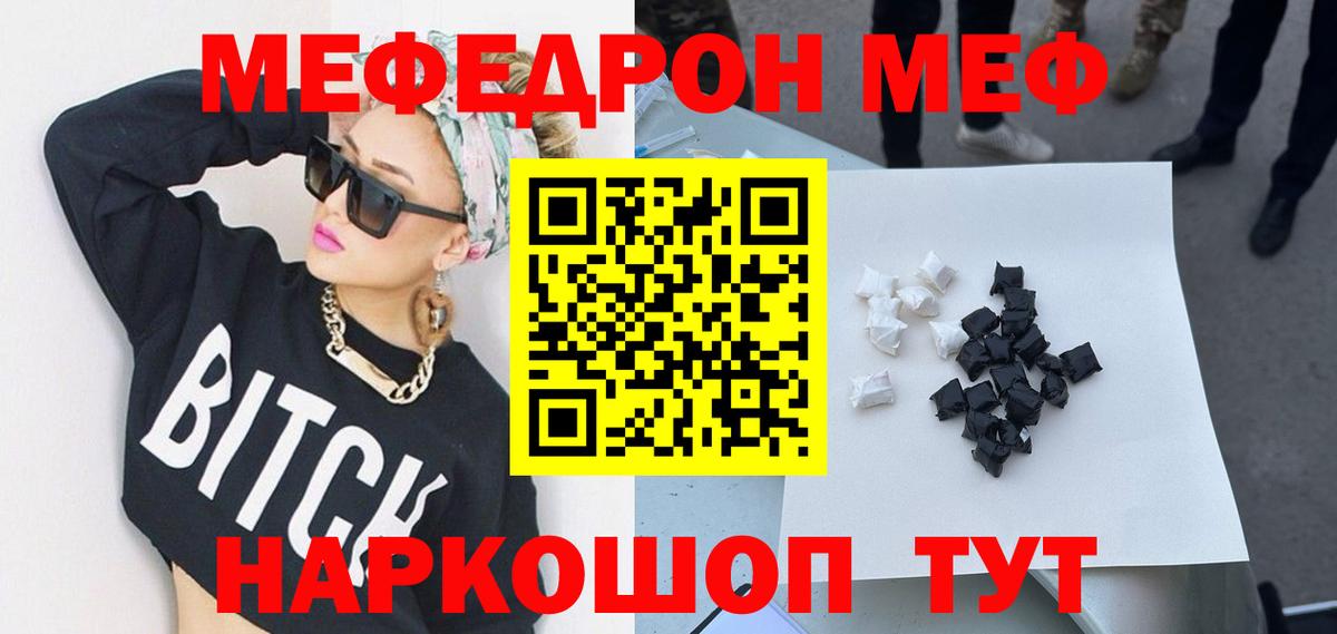 Мефедрон  Саратов