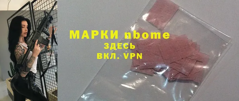 Марки N-bome 1,8мг  Саратов 